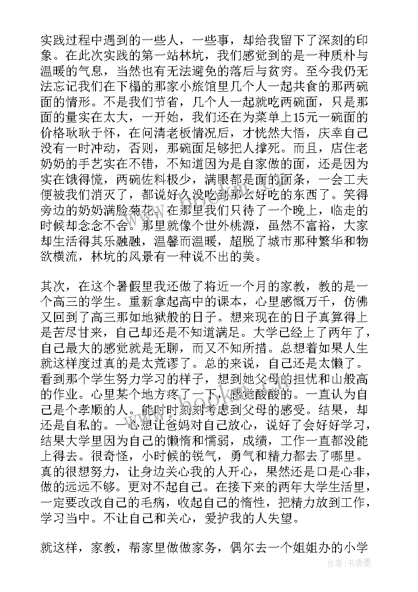 2023年思想汇报实践感悟 社会实践思想汇报(汇总9篇)