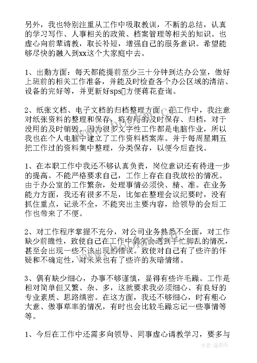 最新运营本月工作总结下月计划(实用6篇)