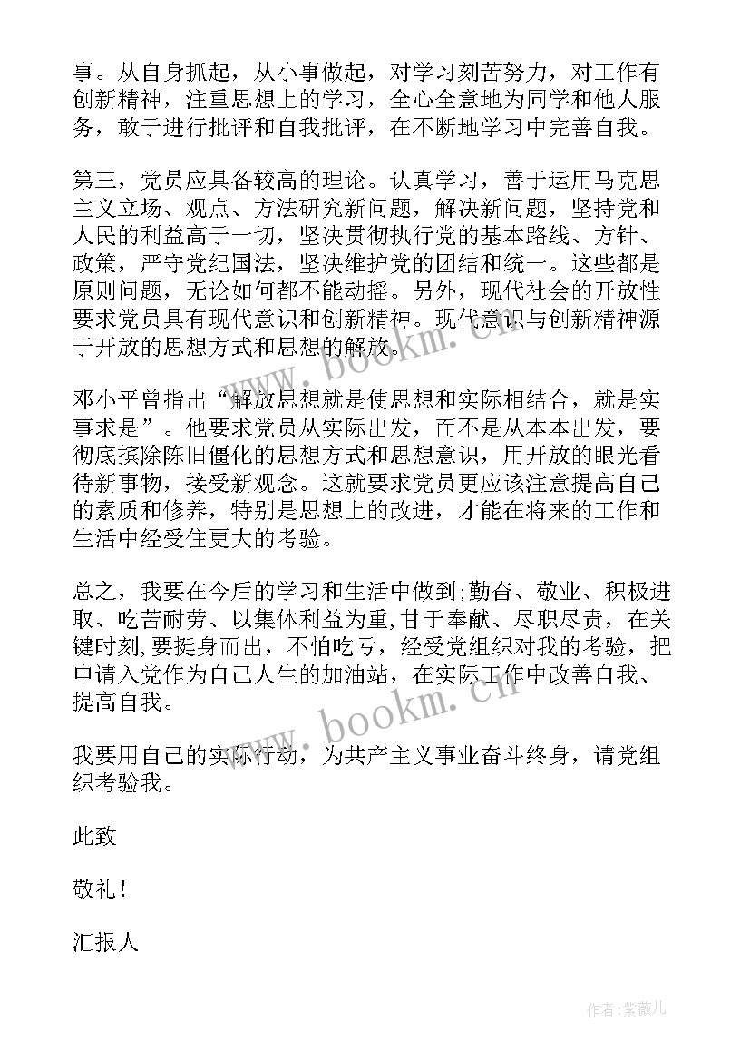 最新车间工人入党思想汇报(汇总10篇)