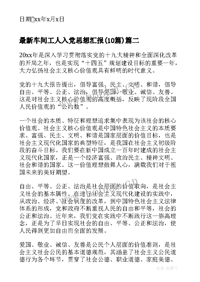 最新车间工人入党思想汇报(汇总10篇)