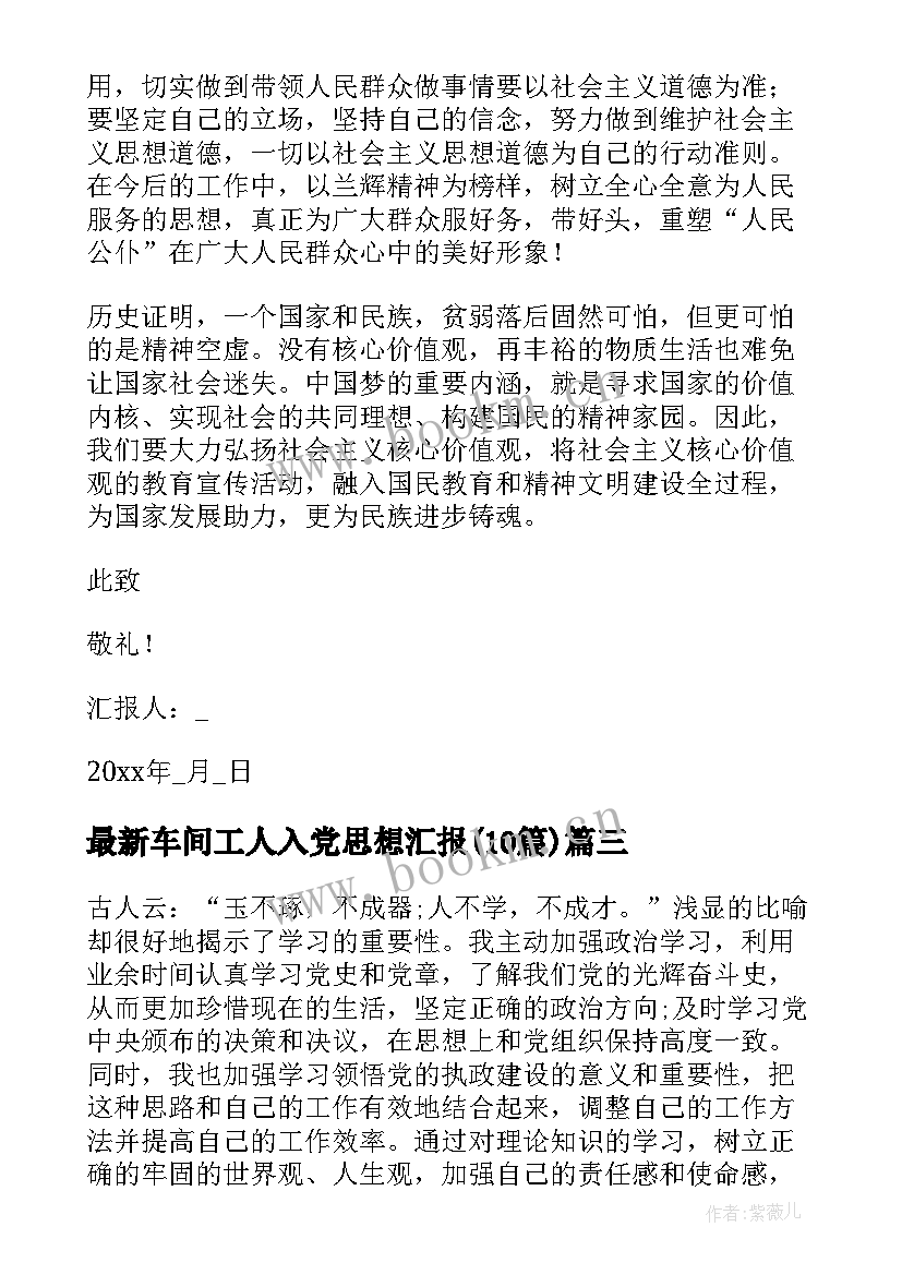 最新车间工人入党思想汇报(汇总10篇)