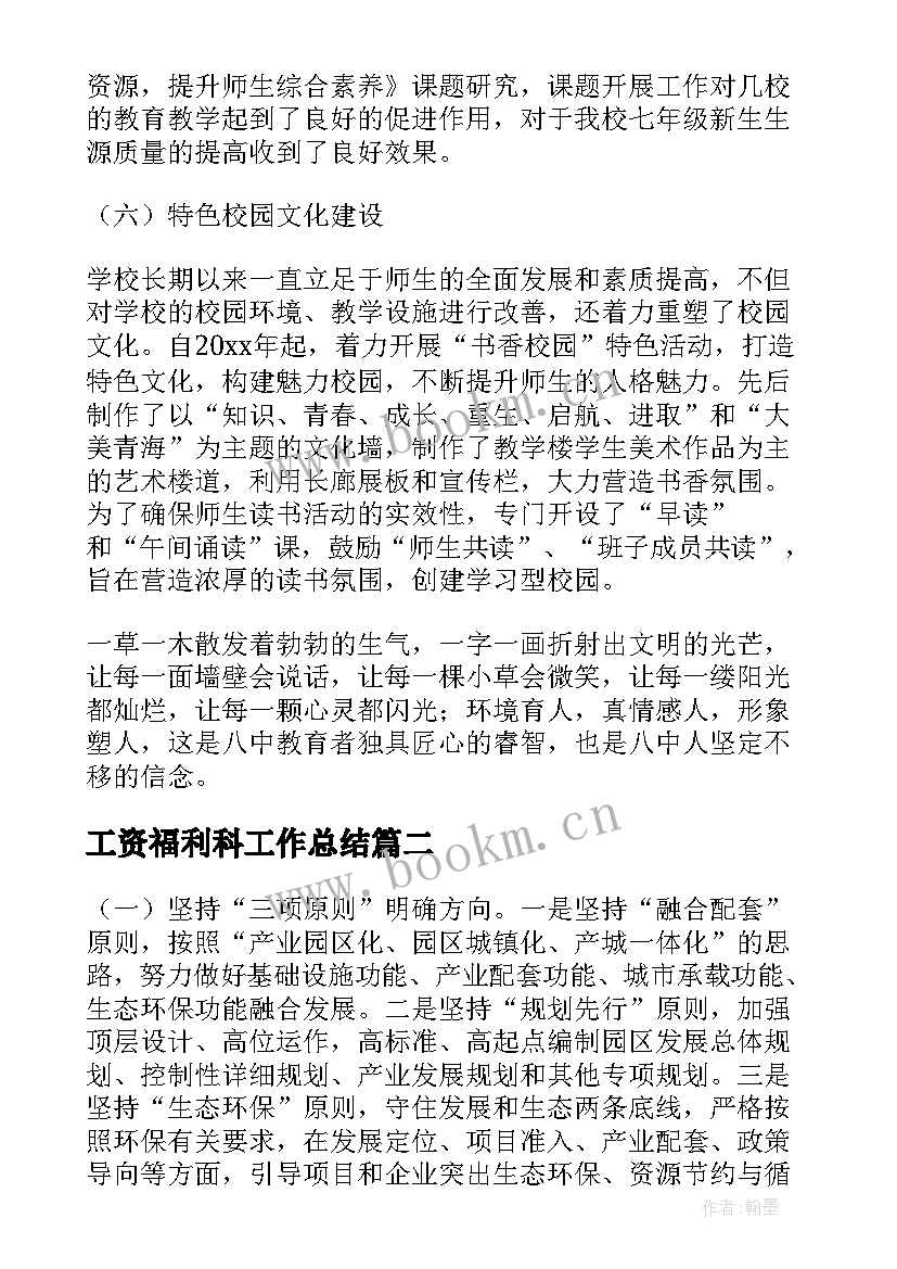 工资福利科工作总结(实用10篇)