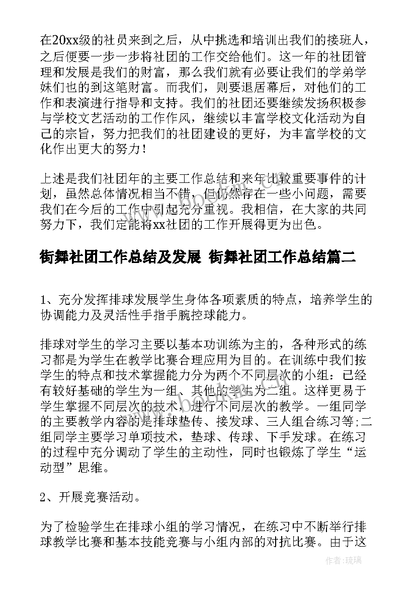 街舞社团工作总结及发展 街舞社团工作总结(实用5篇)