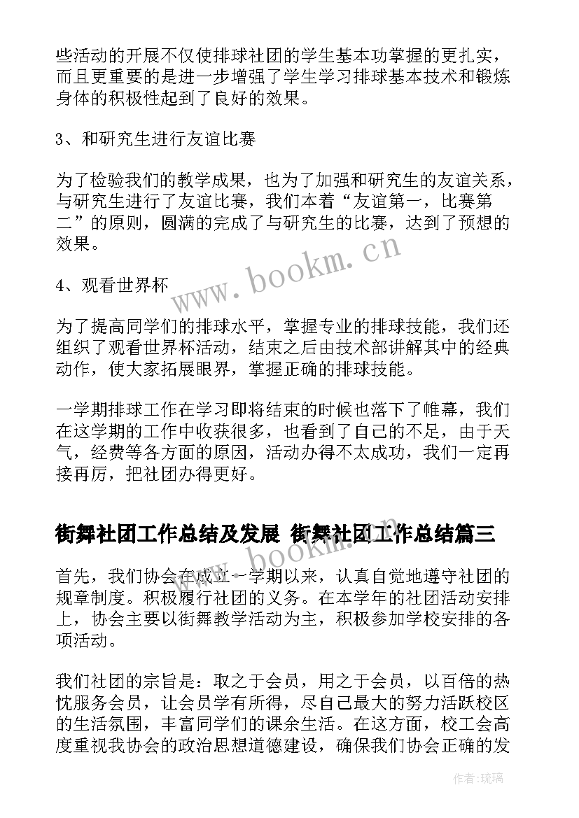 街舞社团工作总结及发展 街舞社团工作总结(实用5篇)