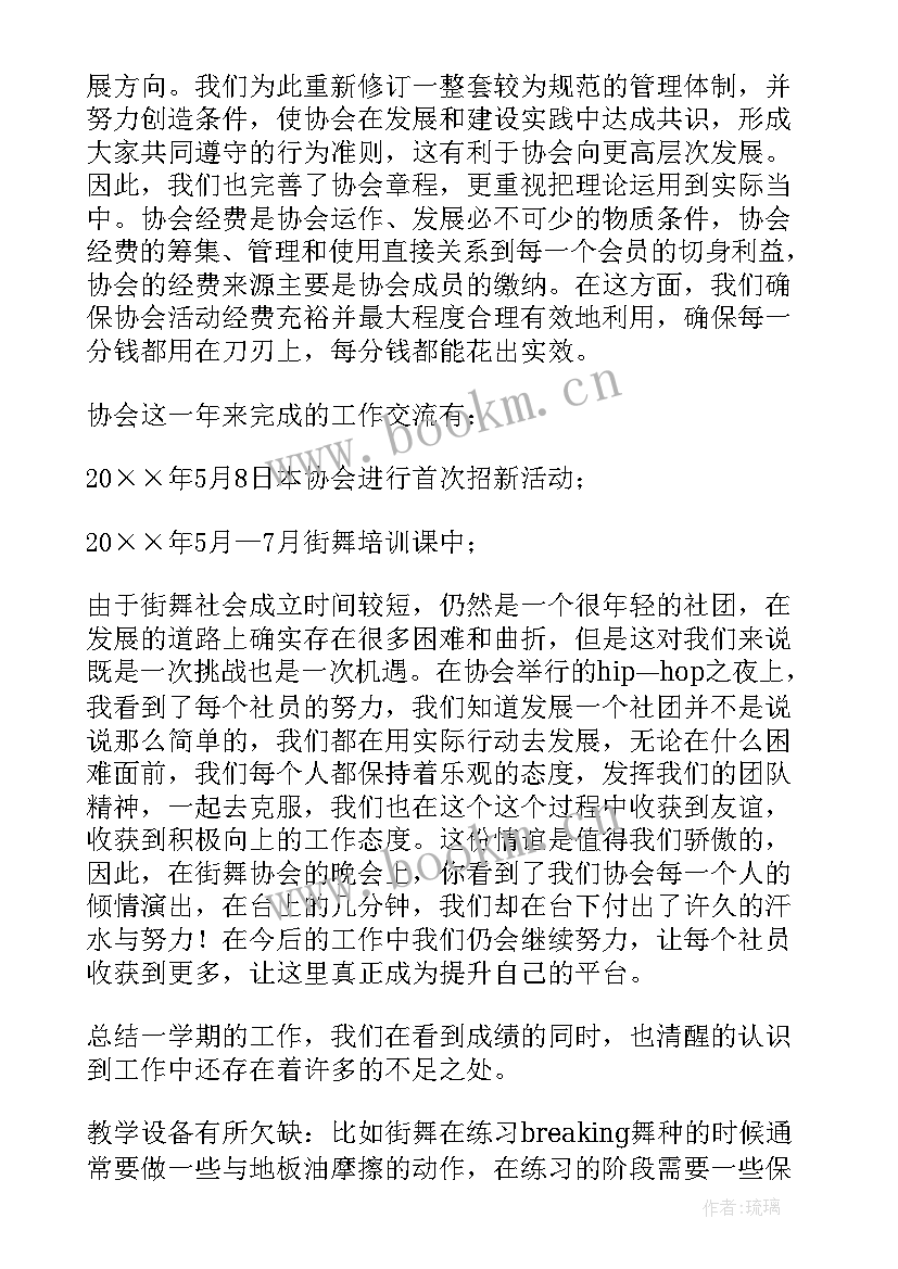 街舞社团工作总结及发展 街舞社团工作总结(实用5篇)