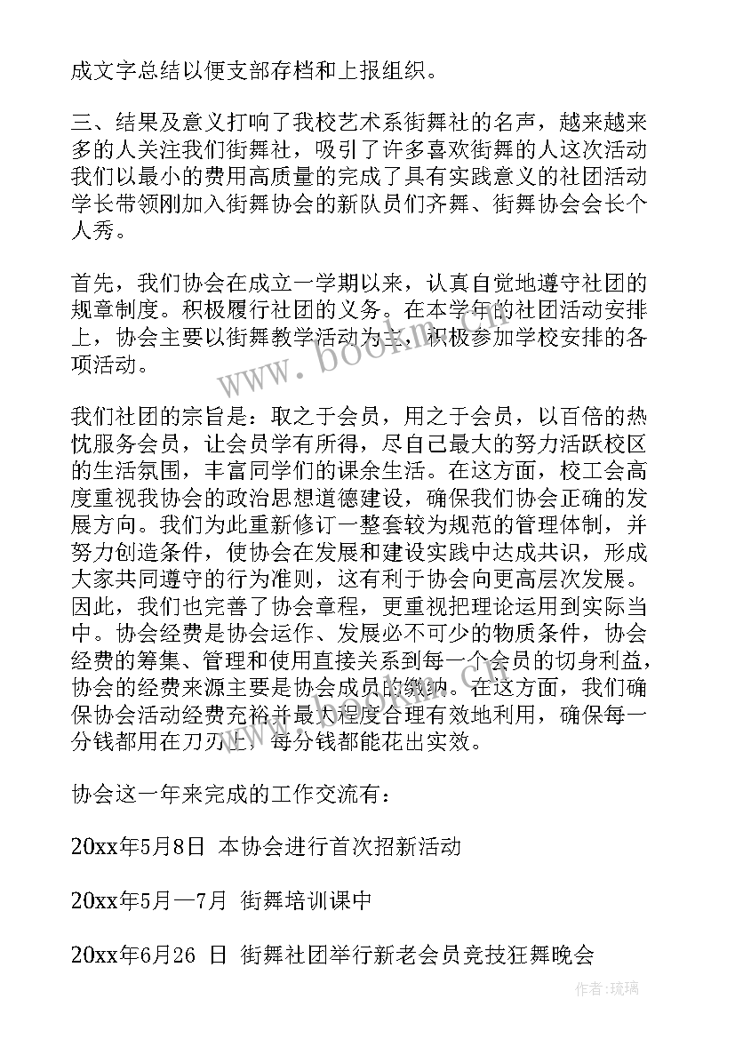 街舞社团工作总结及发展 街舞社团工作总结(实用5篇)