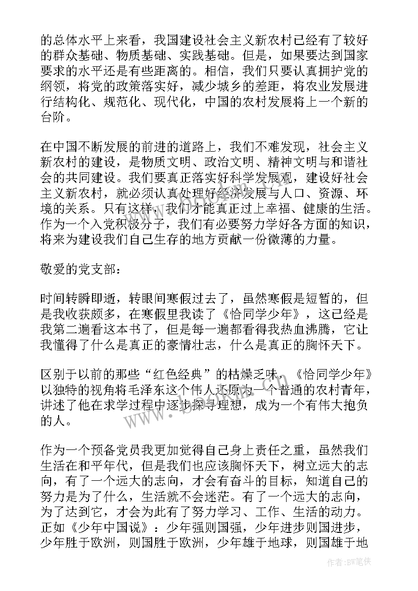 寒假思想汇报大学生(实用6篇)