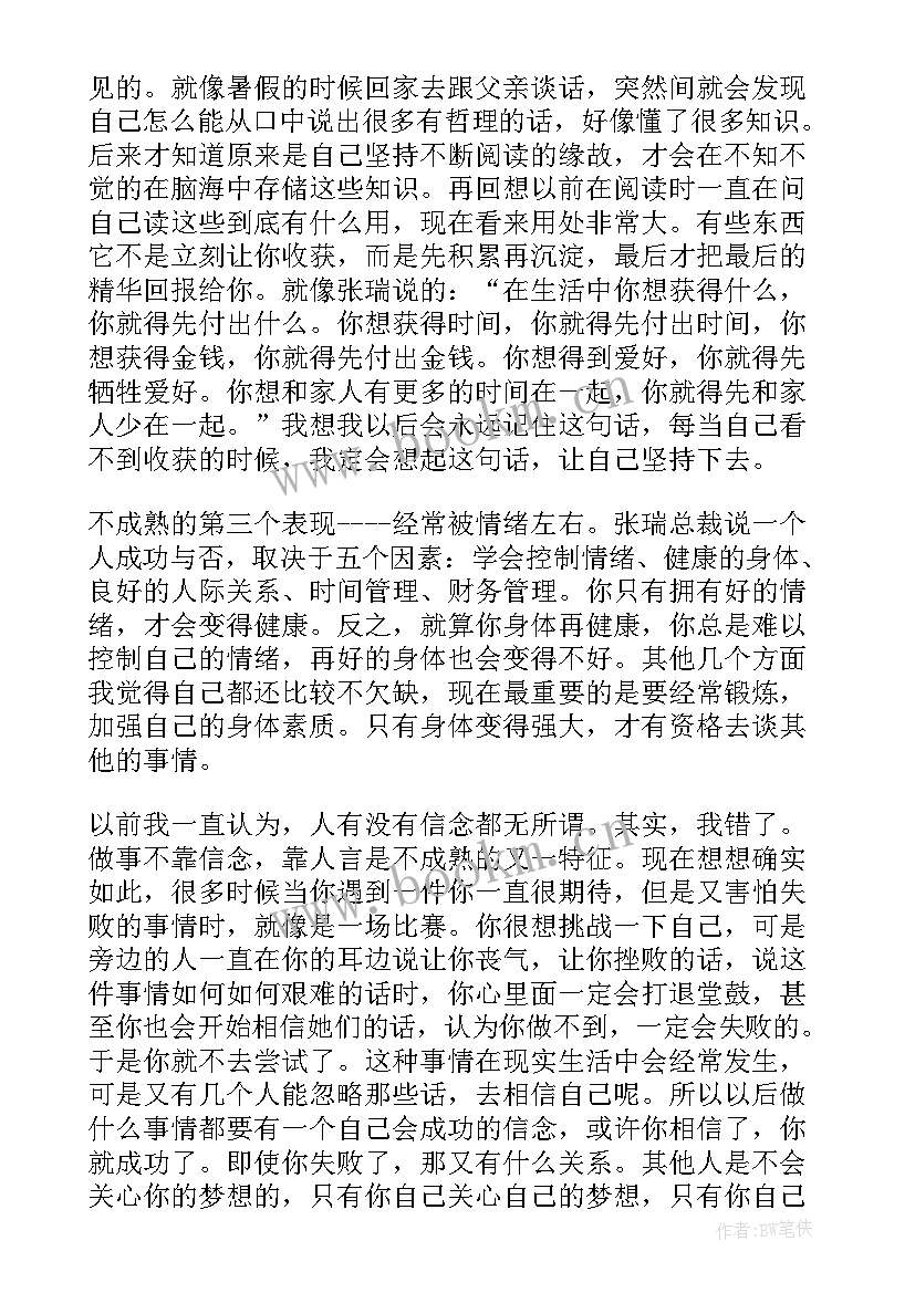 寒假思想汇报大学生(实用6篇)