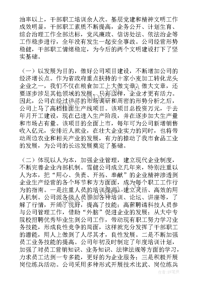 最新企业保卫工作总结 企业工作总结(优秀6篇)