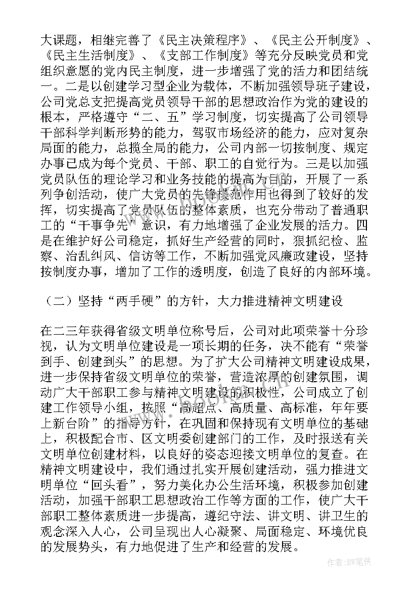 最新企业保卫工作总结 企业工作总结(优秀6篇)