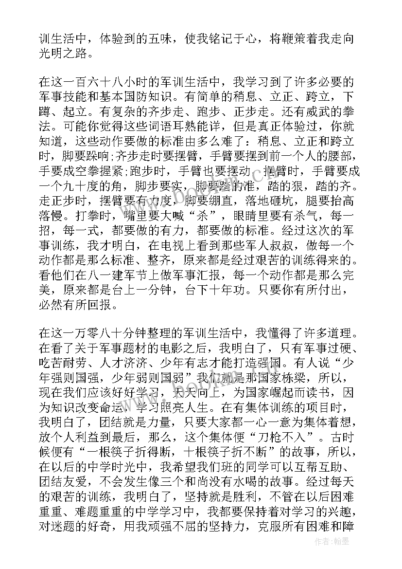 2023年军训每日思想汇报(精选5篇)