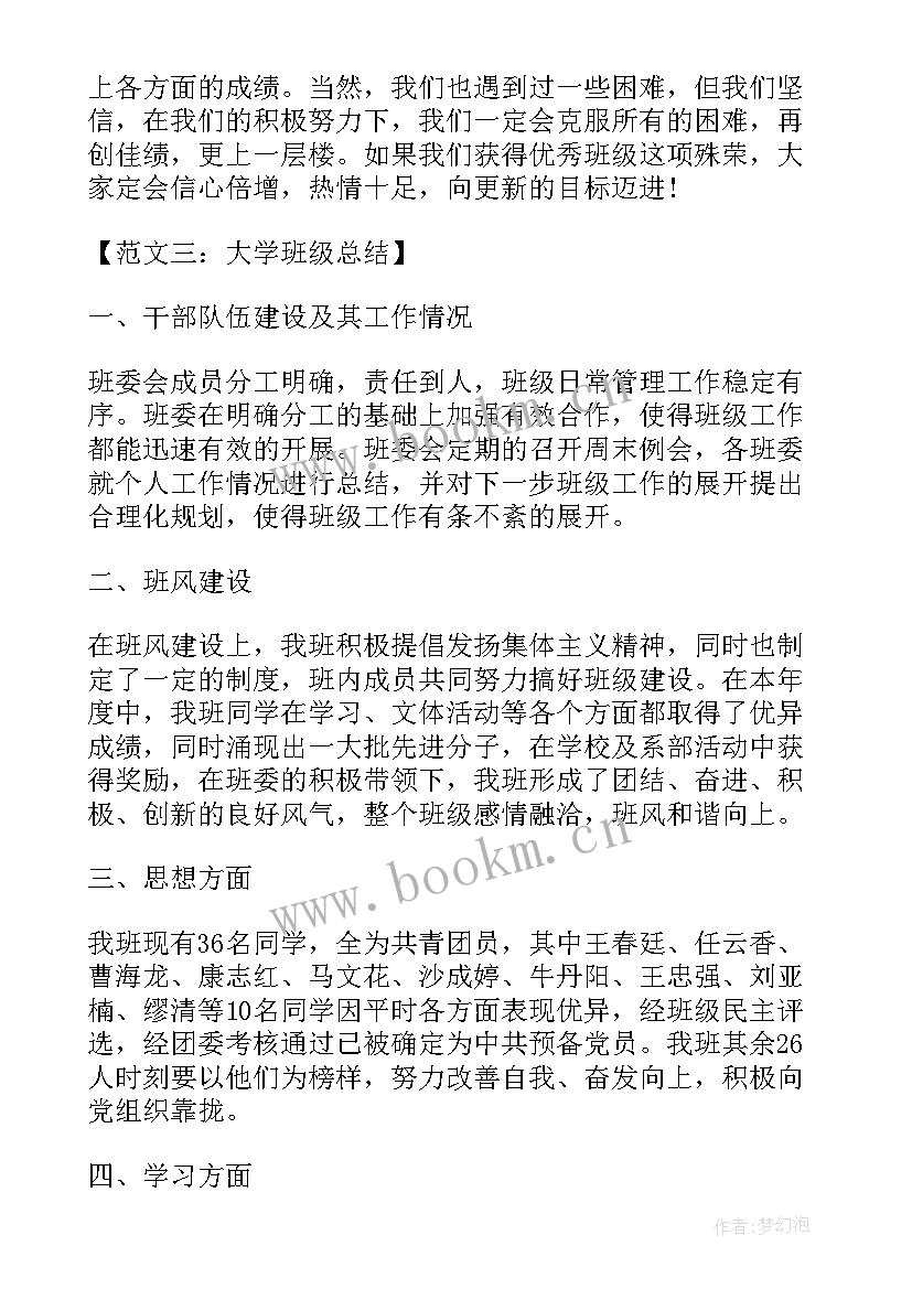 大学班级总结 大学班级工作总结(大全7篇)