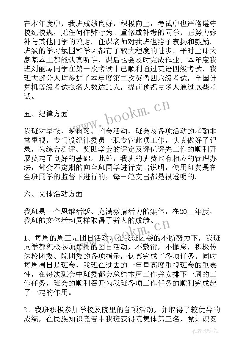 大学班级总结 大学班级工作总结(大全7篇)