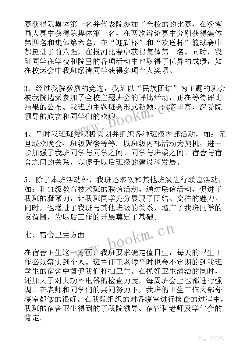 大学班级总结 大学班级工作总结(大全7篇)