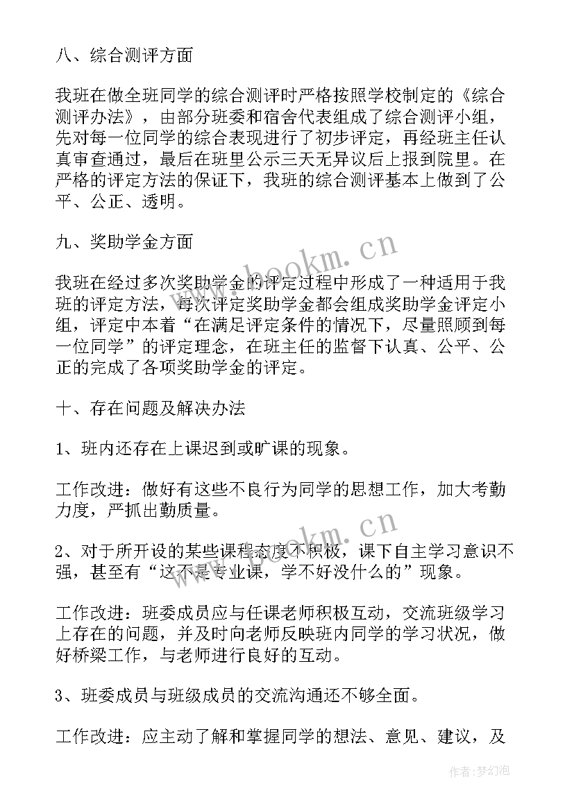 大学班级总结 大学班级工作总结(大全7篇)