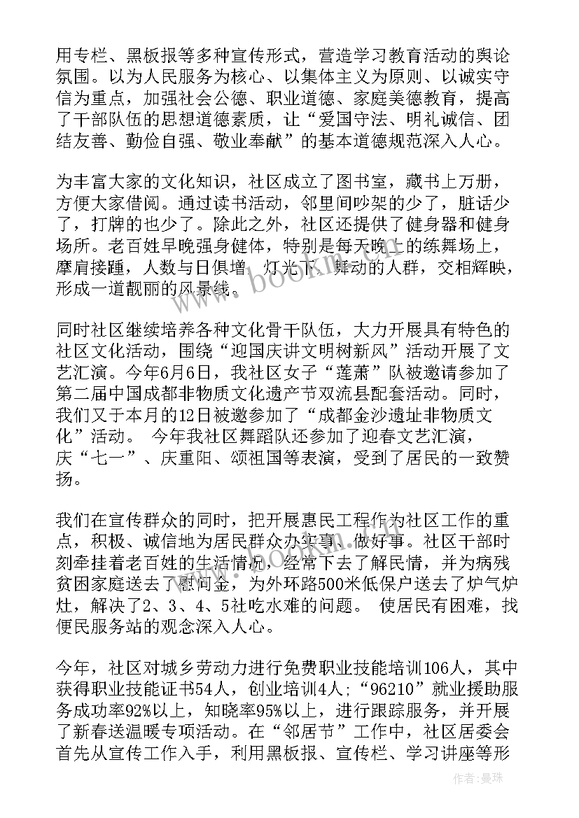 最新社区建设工作总结 社区平安建设半年工作总结(优质7篇)