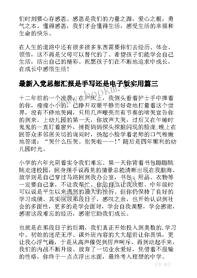 最新入党思想汇报是手写还是电子版(优质5篇)