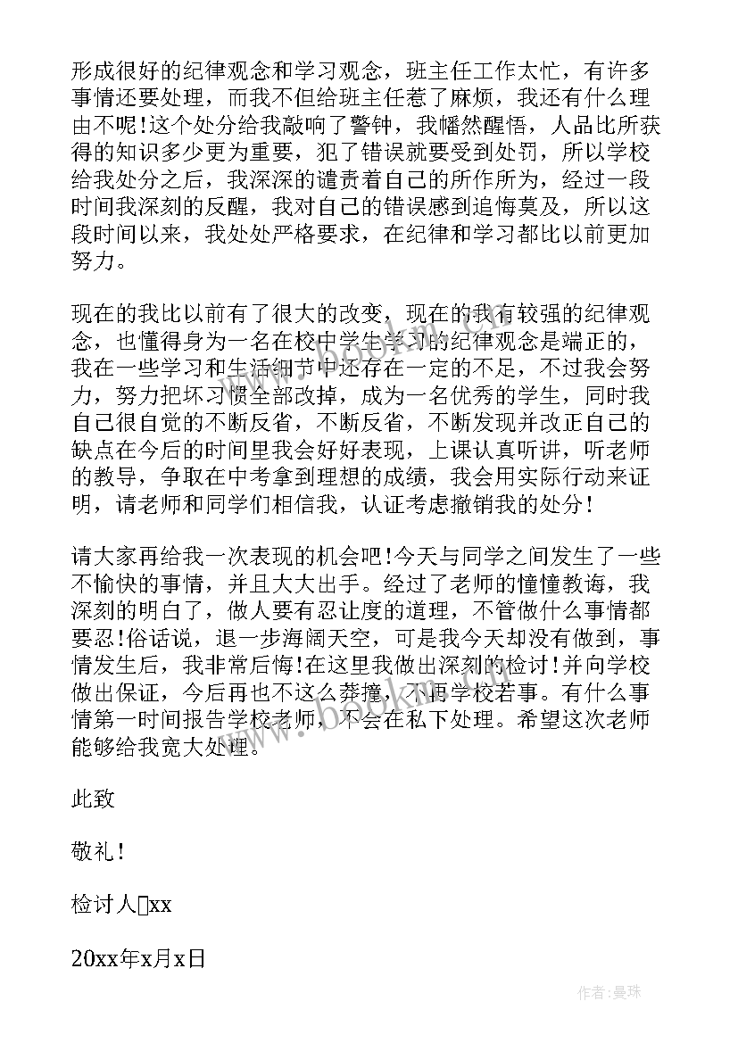 2023年在学校打架的思想汇报(精选10篇)