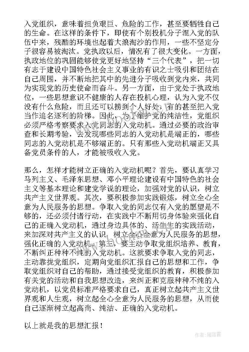 2023年党员研究生中期思想汇报 研究生预备党员思想汇报(汇总5篇)