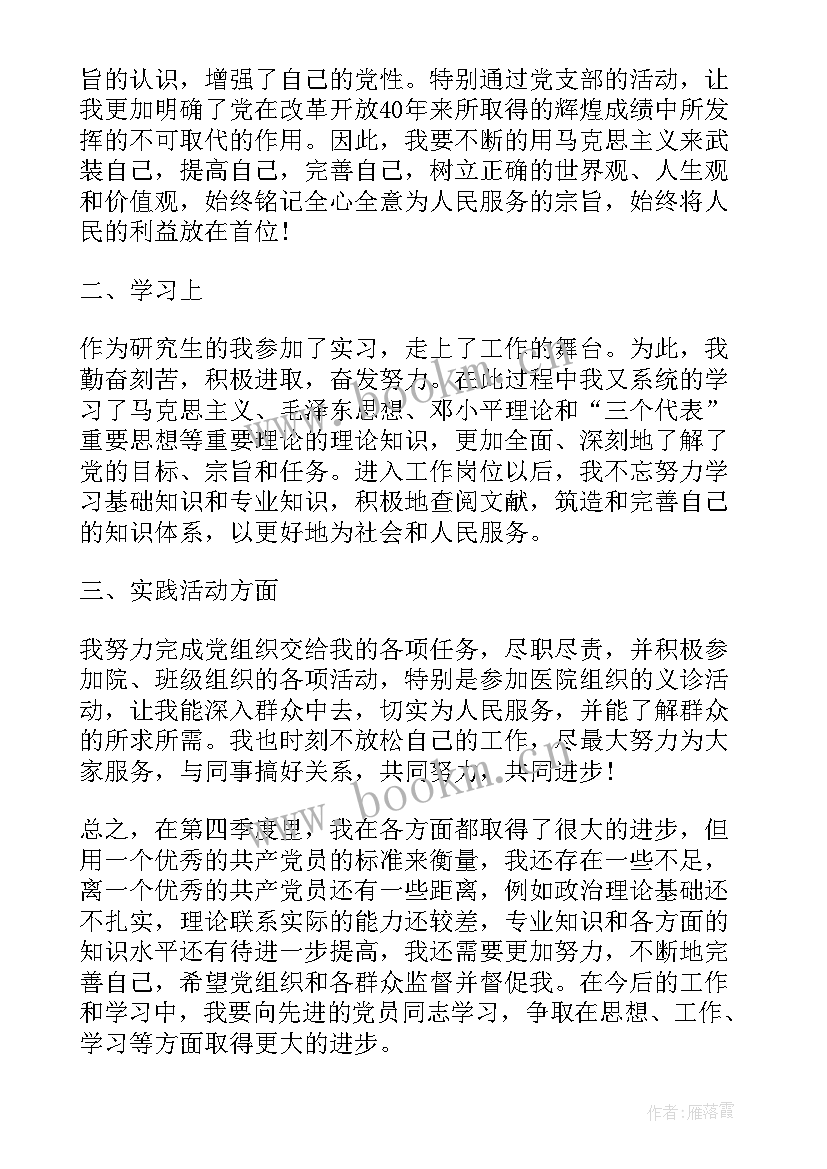 2023年党员研究生中期思想汇报 研究生预备党员思想汇报(汇总5篇)