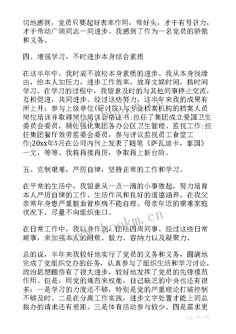 村支部预备党员思想汇报 预备党员思想汇报(大全6篇)