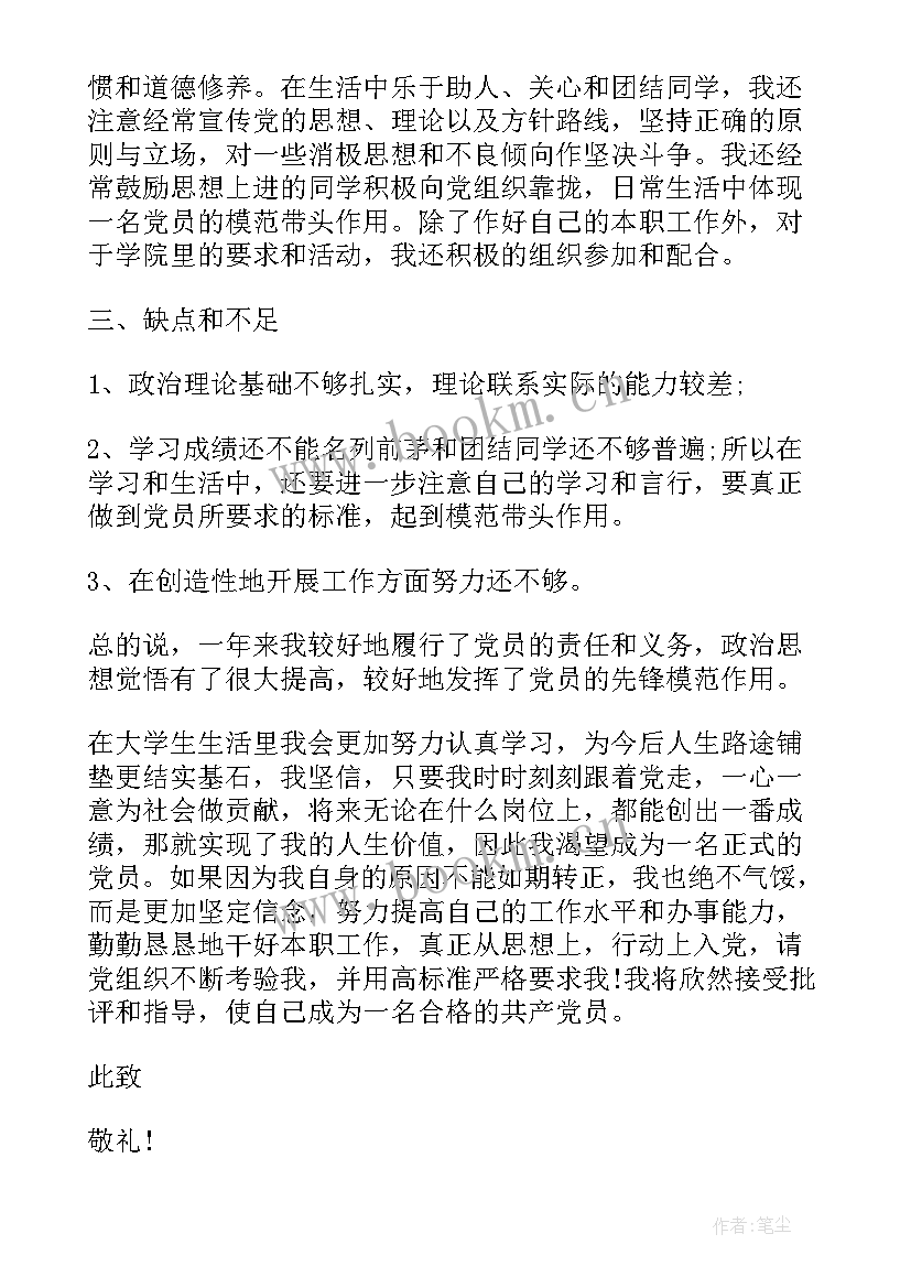 积子的思想汇报 监外执行人员思想汇报监外思想汇报思想汇报(通用10篇)