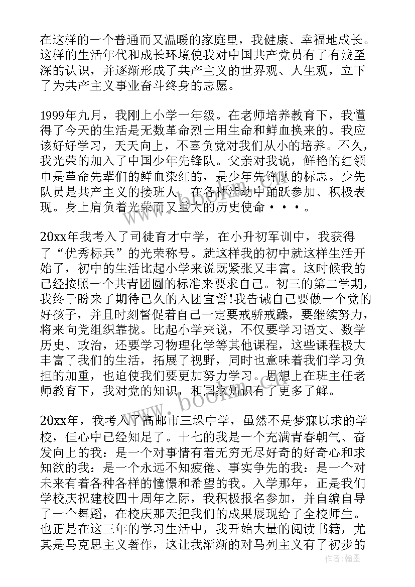 2023年农村党员的思想汇报 农村党员思想汇报(通用6篇)