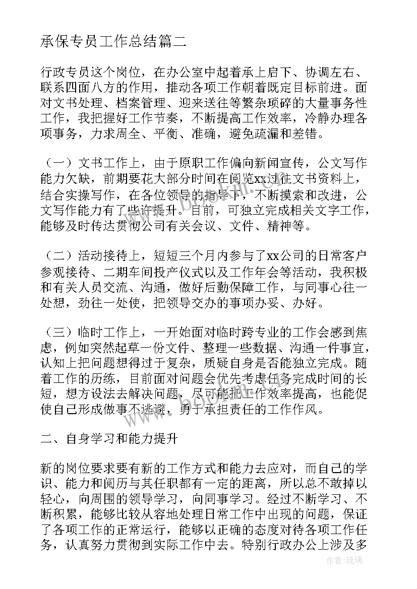 承保专员工作总结(实用5篇)