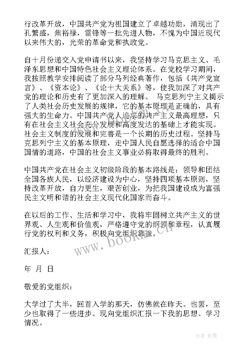 护士成为入党积极分子思想汇报 入党积极分子思想汇报(通用7篇)