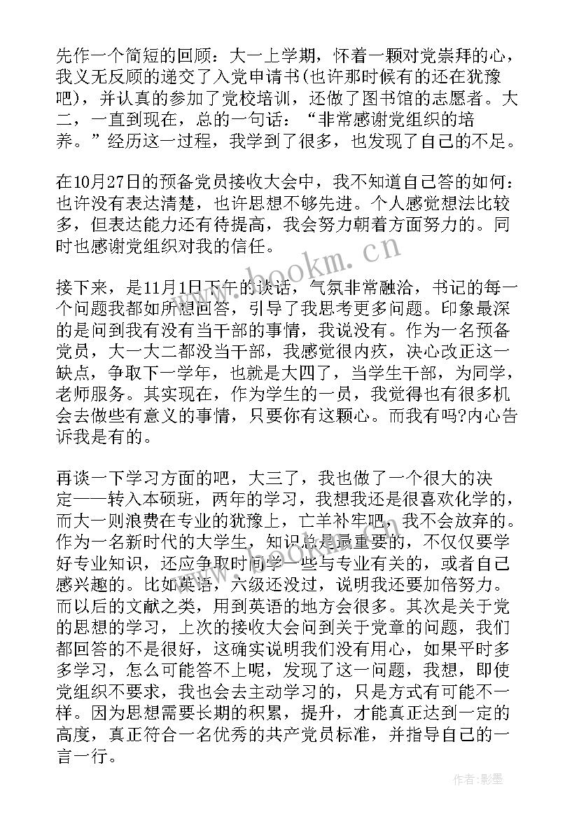 护士成为入党积极分子思想汇报 入党积极分子思想汇报(通用7篇)