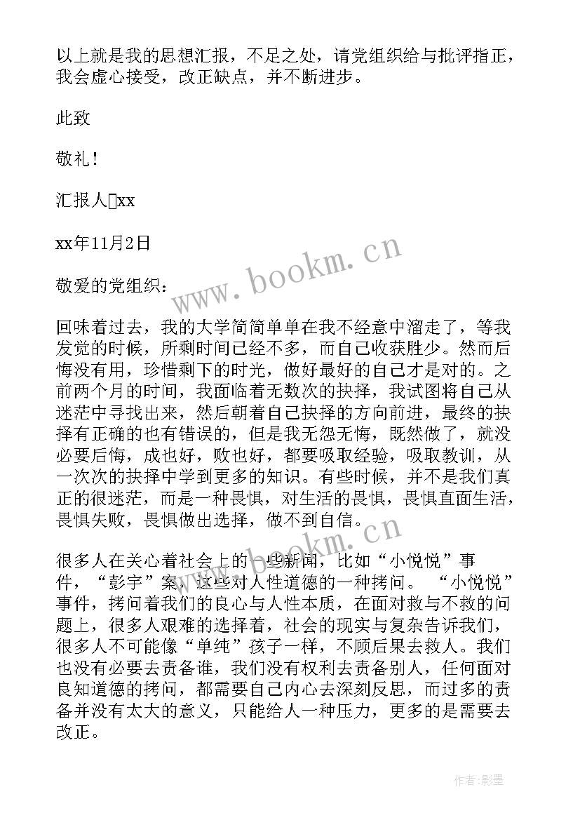 护士成为入党积极分子思想汇报 入党积极分子思想汇报(通用7篇)