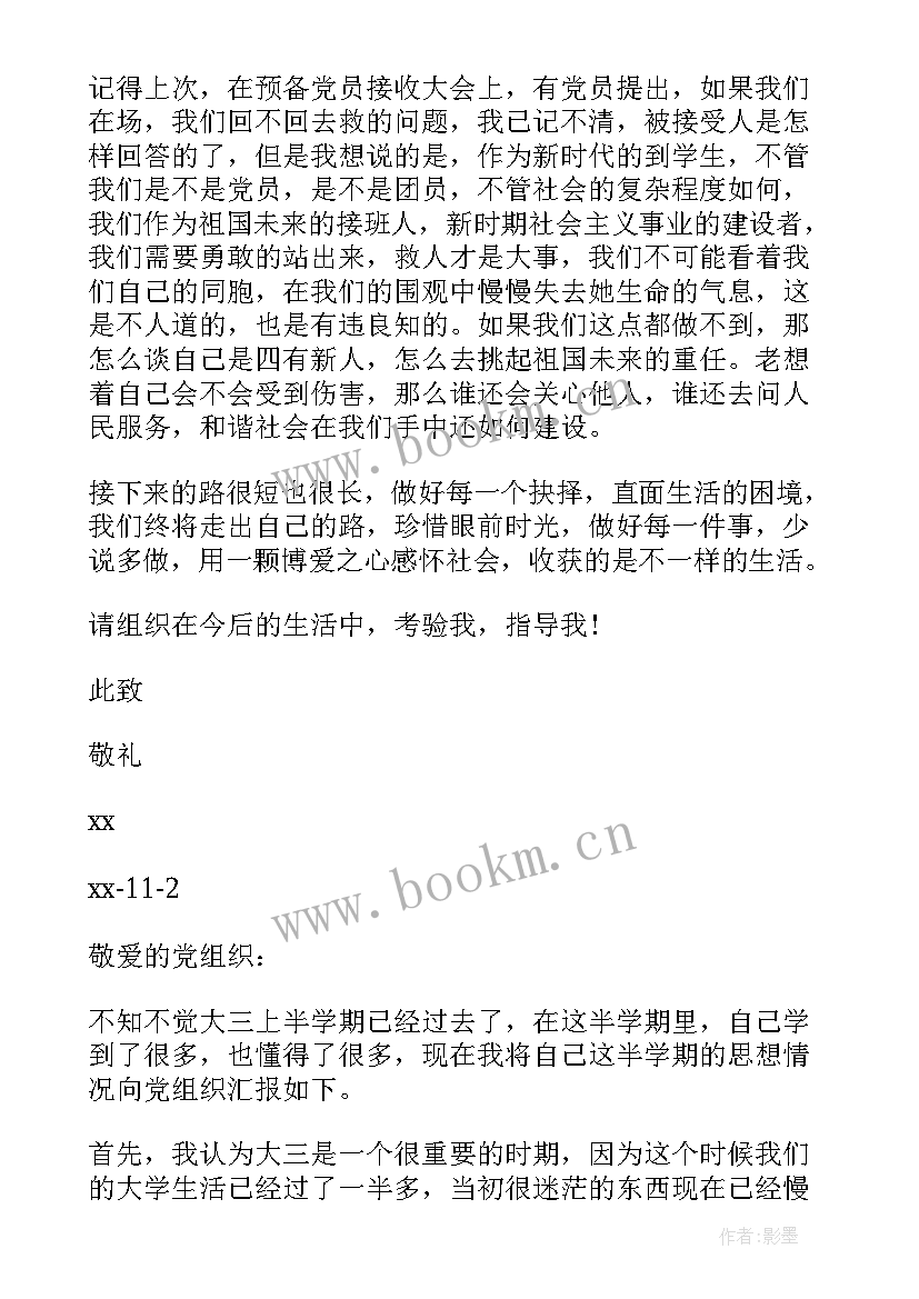 护士成为入党积极分子思想汇报 入党积极分子思想汇报(通用7篇)