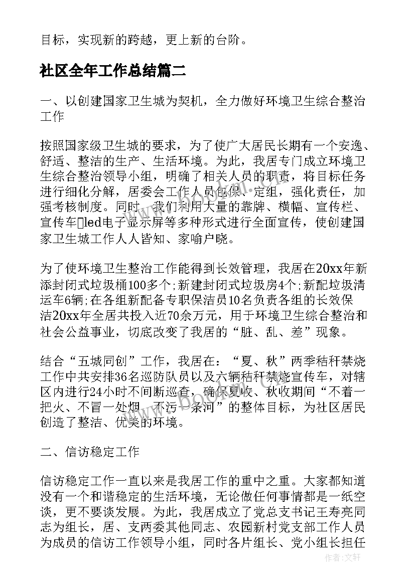 最新社区全年工作总结(实用9篇)