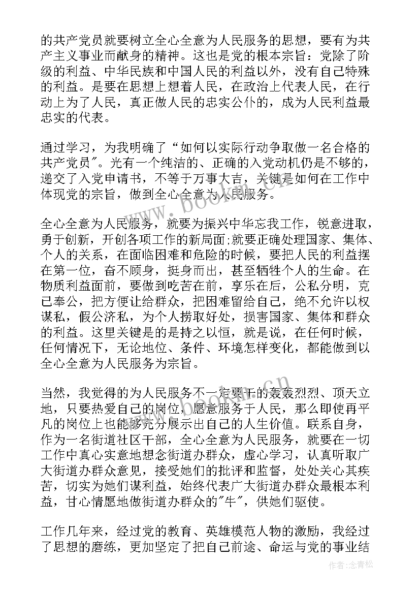 最新乡镇干部的入党思想汇报材料 乡镇干部入党志愿书(优秀8篇)