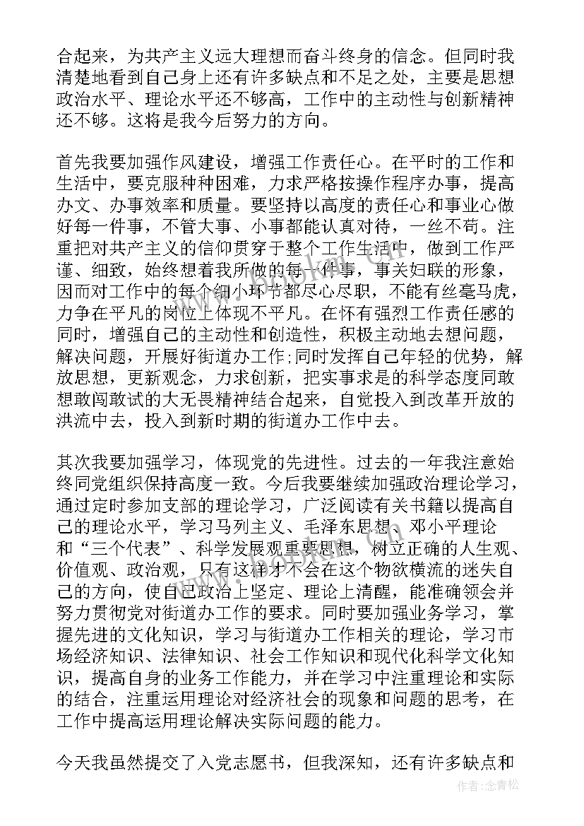 最新乡镇干部的入党思想汇报材料 乡镇干部入党志愿书(优秀8篇)