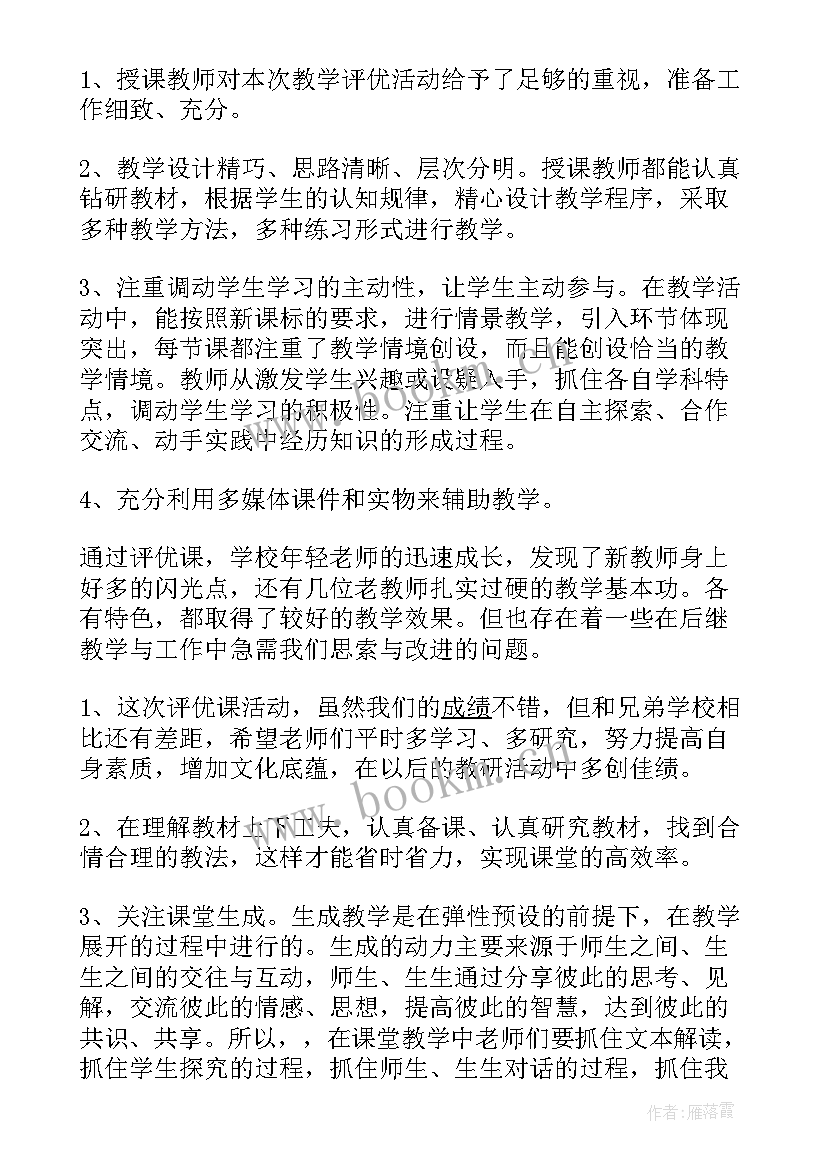 最新评奖评优工作总结报告(通用6篇)