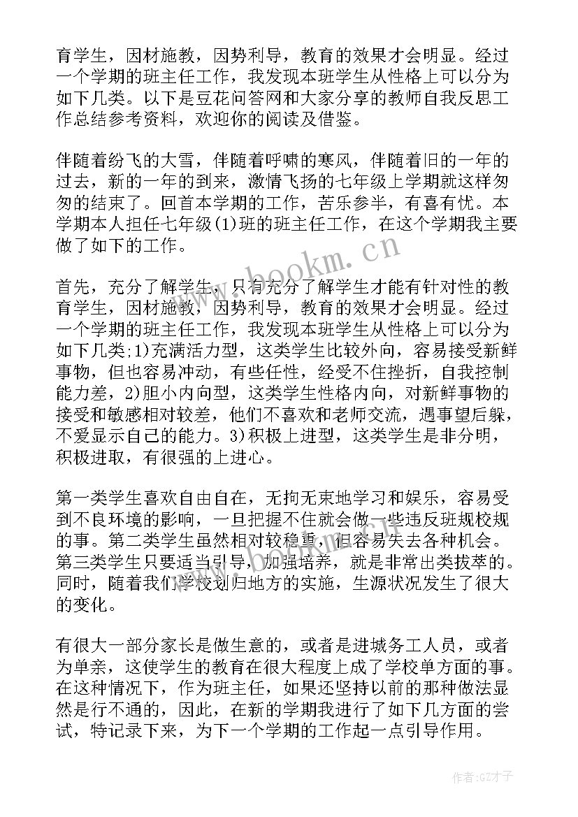 教室工作总结自我反思(实用5篇)