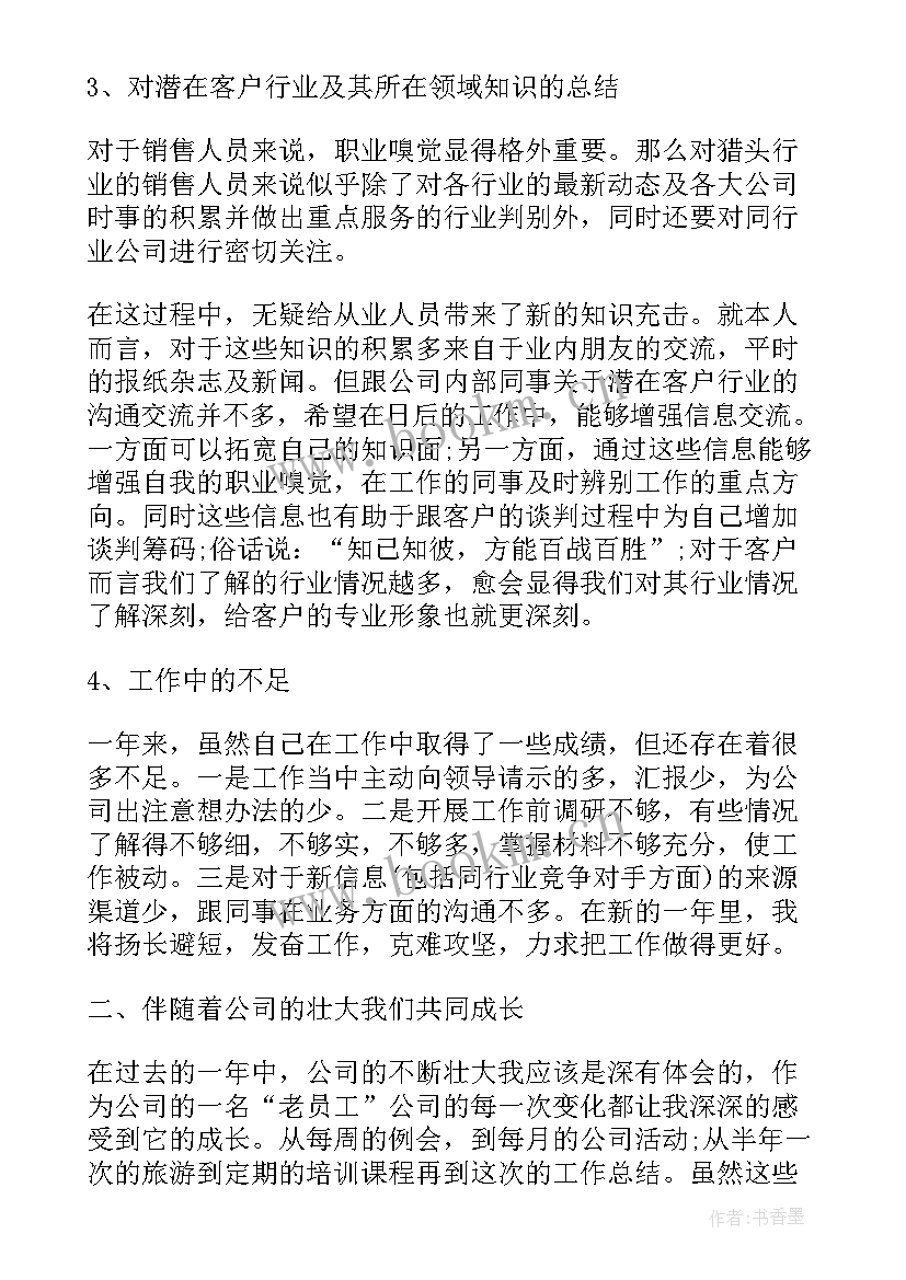 2023年资深猎头顾问工作总结报告 猎头顾问年终工作总结(优秀5篇)