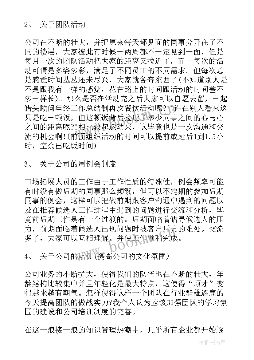 2023年资深猎头顾问工作总结报告 猎头顾问年终工作总结(优秀5篇)