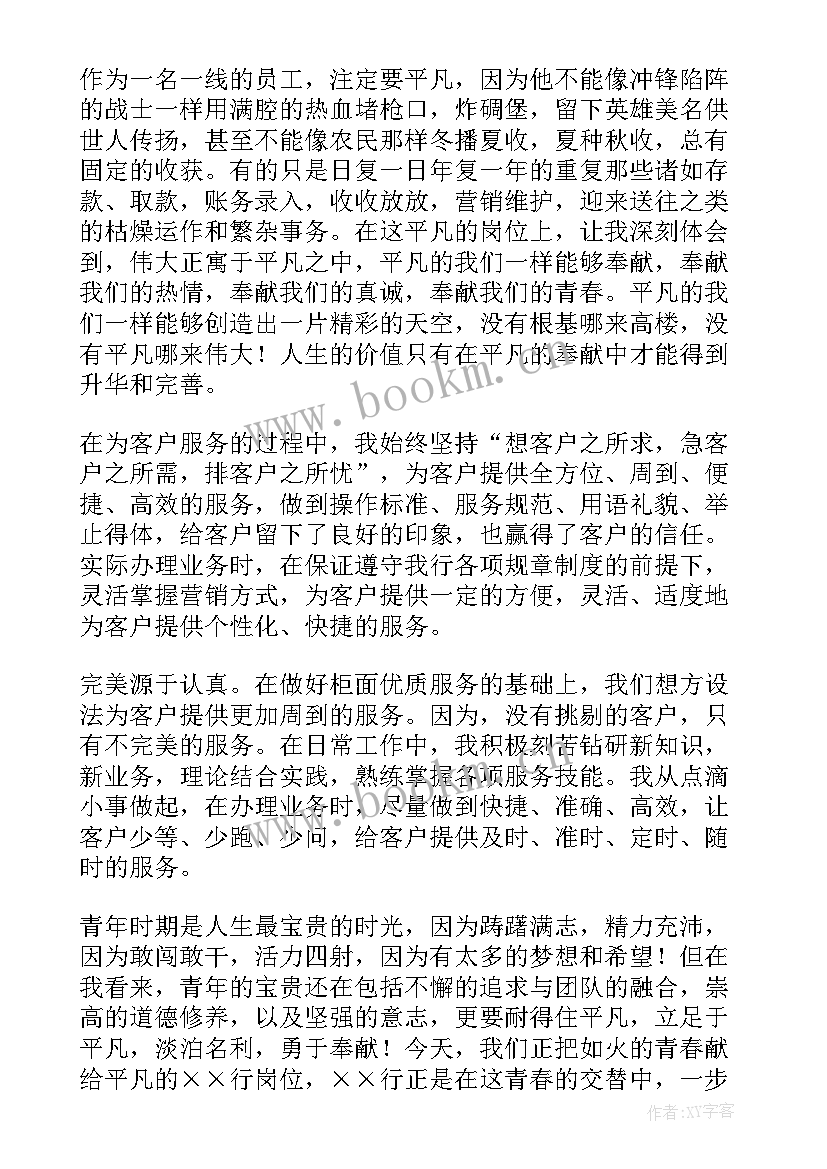 2023年银行员工思想报告 银行员工入党思想汇报(模板10篇)