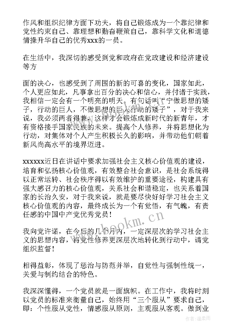 2023年思想汇报工作总结大学生 工作总结和思想汇报(优质5篇)