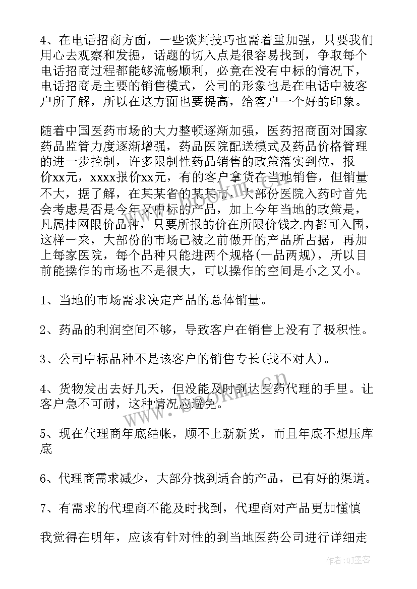 最新基层医药销售工作总结 医药销售工作总结(精选10篇)