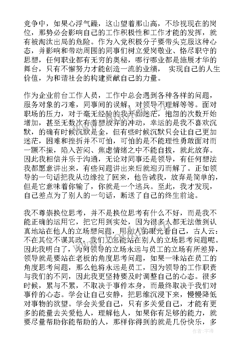 作为一名大学生的思想汇报(通用5篇)