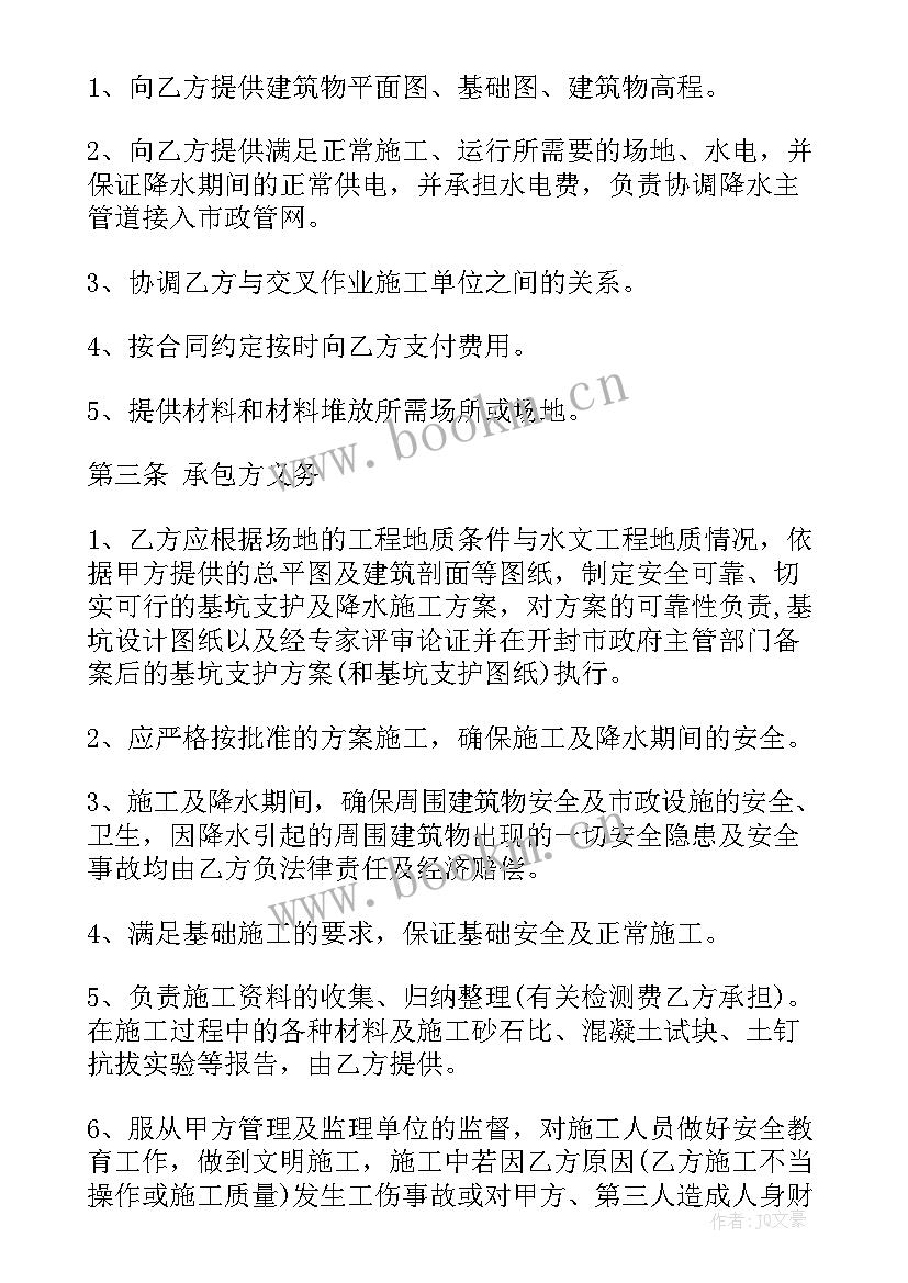 最新基坑支护监测合同(实用8篇)