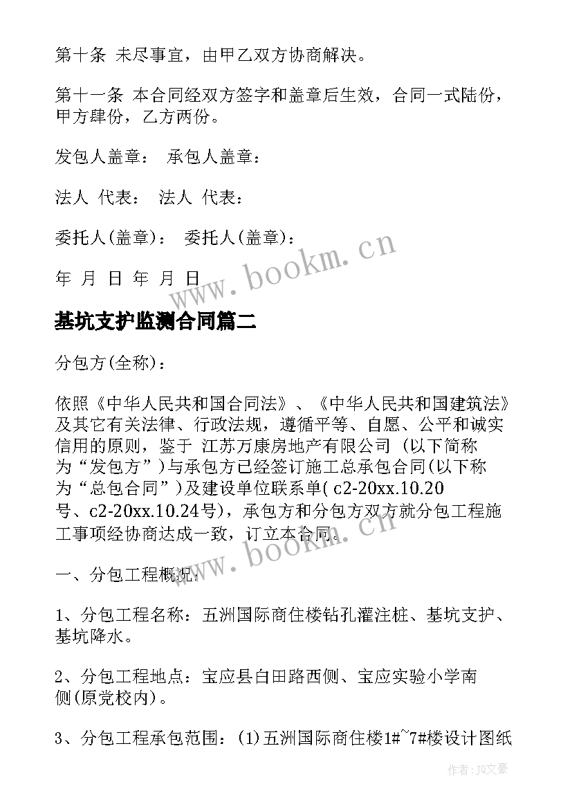 最新基坑支护监测合同(实用8篇)