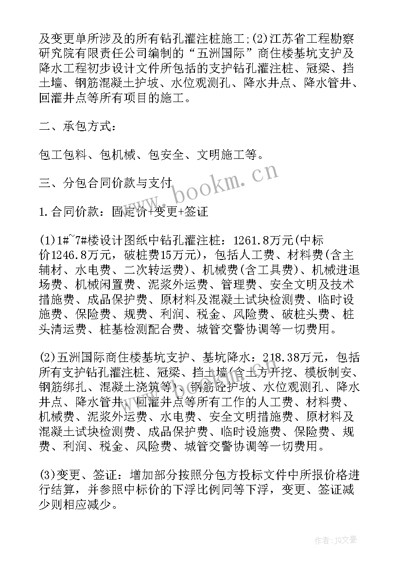 最新基坑支护监测合同(实用8篇)