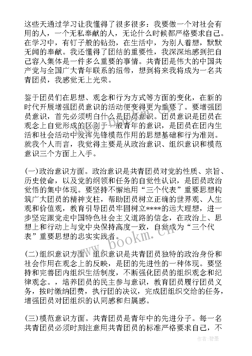 最新团员思想汇报段落 初中团员思想汇报(大全5篇)