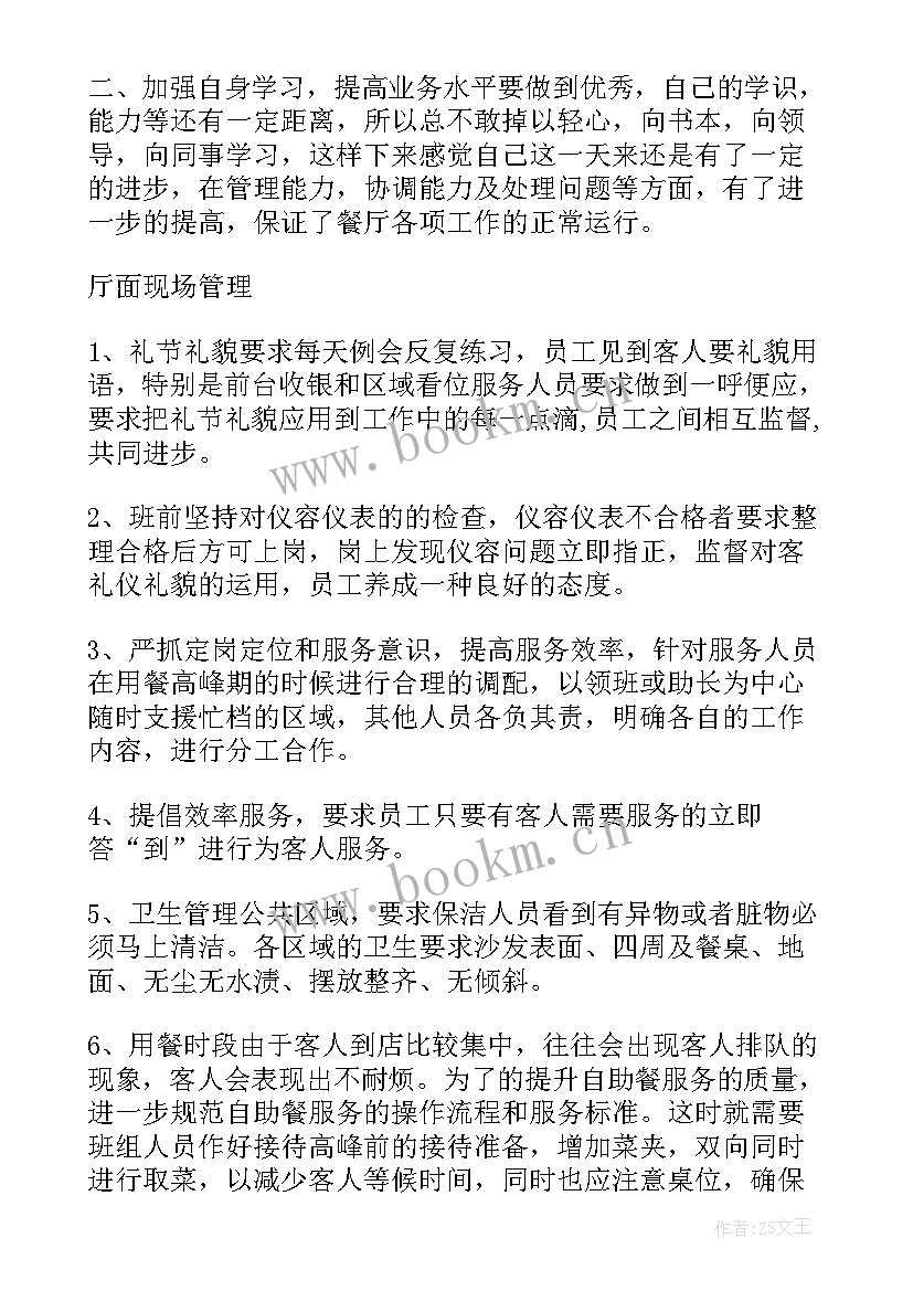 每日工作总结汇报 每日个人工作总结(精选7篇)