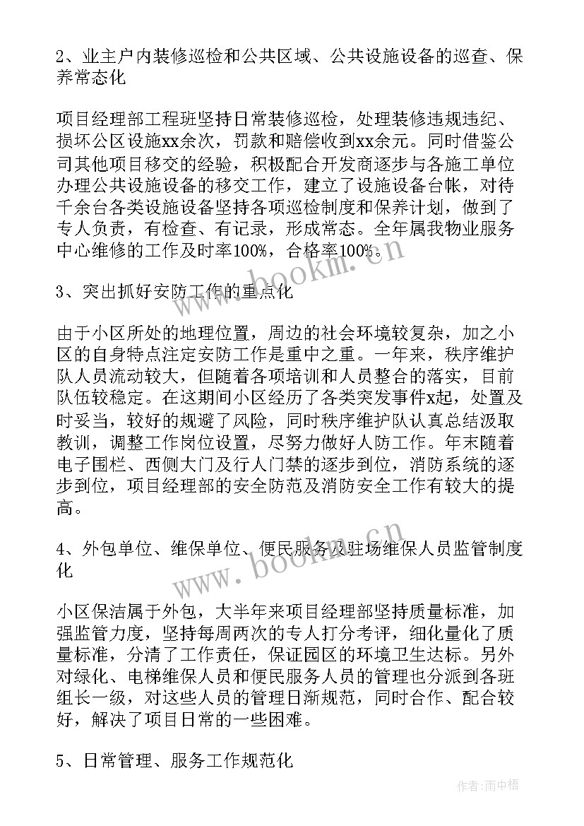 最新物业人小区工作总结 住宅小区物业工作总结(实用7篇)