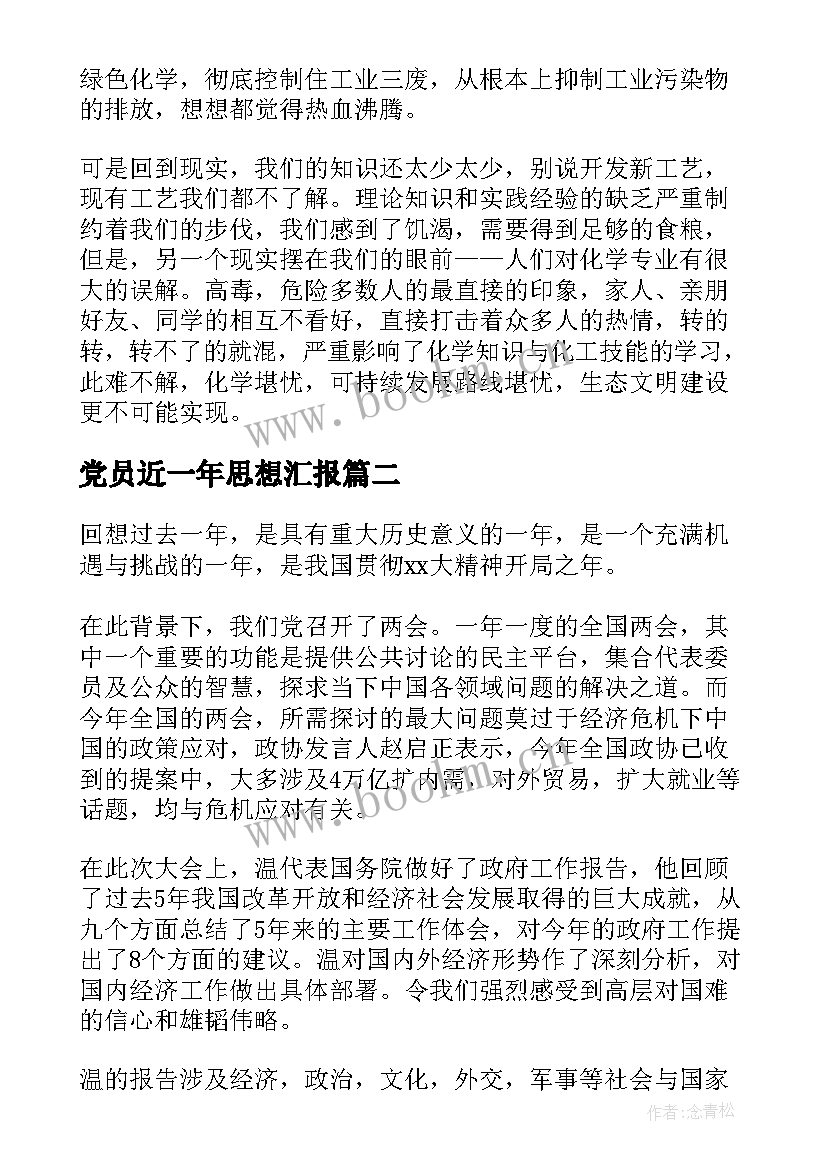 2023年党员近一年思想汇报 思想汇报(汇总10篇)